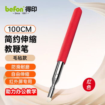 得印伸缩教鞭 老师专用黑板教鞭 沙盘作业指挥杆指挥棒毛毡头教鞭1米长教鞭棍8528红色1/个
