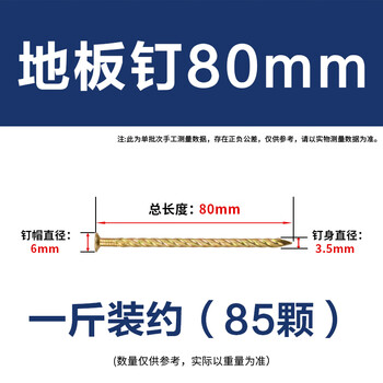 永利尚  麻花钉防松螺纹钉龙骨钉木工钉子铁钉全规格地板钉 80（1斤装约85颗）