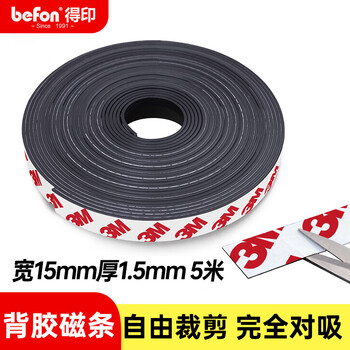 得印（befon）磁条贴磁铁贴片磁吸条3m磁条贴黑板磁贴磁力贴强力教学15mm宽5米长1709