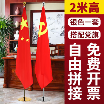 易利丰（elifo）立式党旗国旗摆件办公室带杆落地旗杆固定带底座4号标准旗帜会议室内五星红旗架2米立杆装饰用品