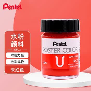 派通（Pentel)广告水粉颜料国画水彩绘画颜料WPU2-37朱红色30ml/瓶