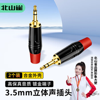 北山雀 小三芯3.5mm立体声音频线插头 3.5耳机焊接插头 电脑手机话筒麦克风AUX音频焊接头 2个 HJ274