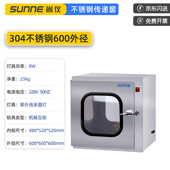 尚仪不锈钢传递窗实验室机紫外线杀菌消毒窗械双门互锁传递箱 304不锈钢600外径