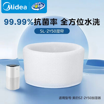 美的（Midea）无雾加湿器湿帘抗菌可水洗SL-2Y50滤芯滤网 湿帘配件SZ-2Y50适用