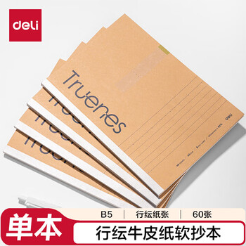 得力（deli）B5/60张行纭纸速滑纸软抄本作业笔记本本子 办公用品单本 WB560-P