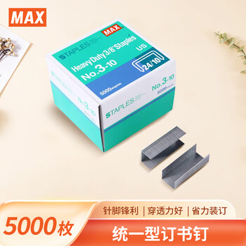 MAX美克司易穿透订书针 24/10统一钉 5000枚/盒 商务财务装订办公文具用品 No.3-10