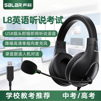 声籁L8  英语听说考试耳机头戴式有线听力练习网课人机对话录音跟读英语口语普通话电脑USB耳麦带话筒