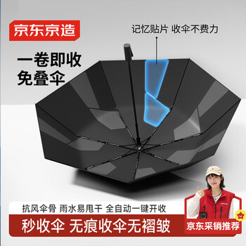 京东京造 雨伞 自动折叠伞 妙收免叠一秒平整【黑科技-记忆伞】23寸105cm