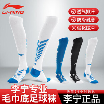 李宁（LI-NING）足球袜长筒过膝防滑球袜男女护腿板袜套成人毛巾底运动袜子薄款L
