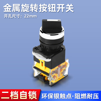 汇君 LA38旋钮开关大电流10A转换开关按钮开孔22MM 旋钮-自锁两档