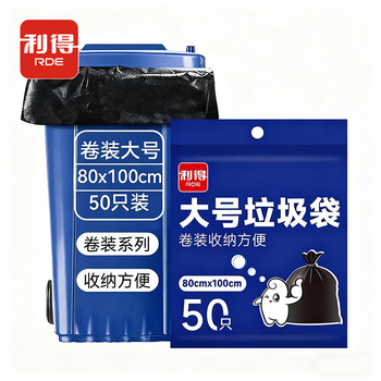 利得平口垃圾袋黑色80*100cm50只单面1.5丝物业商用加厚卷装大塑料袋
