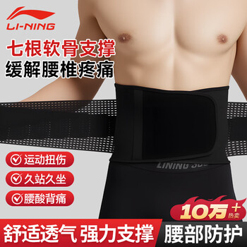 李宁护腰腰带运动健身男专用腰间盘突出腰肌劳损久坐跑步篮球硬拉束腰