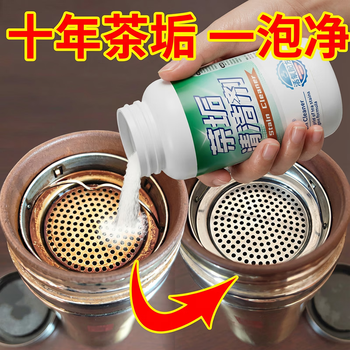 槿森泉洗茶渍茶垢清洁剂食品级茶壶具清洗剂咖啡机渍除垢剂去茶渍垢神器