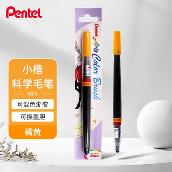 派通（Pentel ）科学毛笔小楷练字软毛笔 书法笔便携彩色绘画手帐手绘可换墨胆 XGFL 橘黄