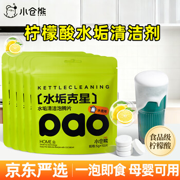 小仓熊水垢清洁剂*5袋 柠檬酸母婴级奶瓶水壶保温杯清洁泡腾片免刷除垢