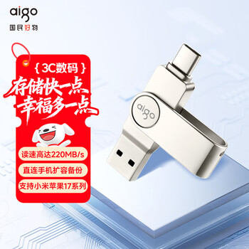 爱国者（aigo）256GB Type-C USB3.2 手机U盘 U356炫酷高速款 银色 双接口手机电脑用U盘新升级读速220MB/s