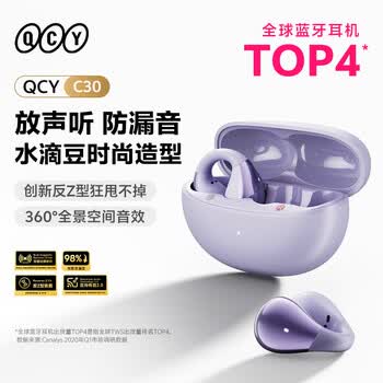 QCY C30 耳夹耳机 不入耳开放式无线蓝牙耳机 舒适稳固佩戴长续航 紫色