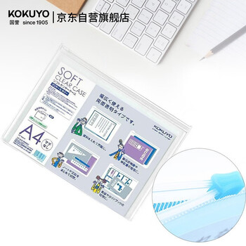 国誉(KOKUYO)进口透明文件袋拉边袋拉链拉边资料袋A4透明色1个KUKE-5314T3C数码全网低价