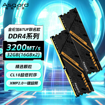 阿斯加特（Asgard）32GB(16GBx2) DDR4 3200 台式机内存条 金伦加&TUF联名款 马甲条 精选颗粒 CL18 黑橙甲