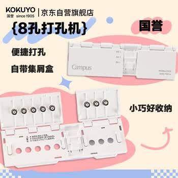 国誉（KOKUYO）打孔机八孔活页本专用学生打孔器便携易操作A4/B5/A5活页纸打孔机WSG-PN01W3C数码全网低价