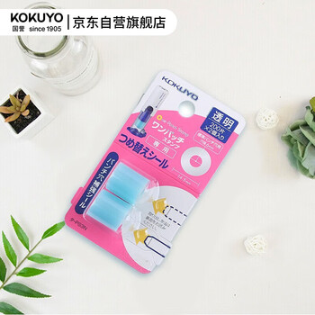 国誉(KOKUYO)进口学生办公活页孔保护补孔器替换芯 200片*2个 TA-PS3N