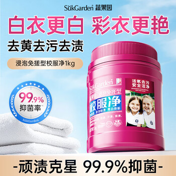 蔬果园校服净1kg活氧去渍洗衣粉亮白焕新深层去污亲肤无刺激