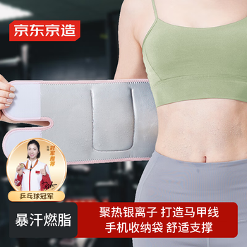 京东京造 暴汗护腰带女银离子燃健身脂跑步运动减肚子瘦塑形身束腰 粉银