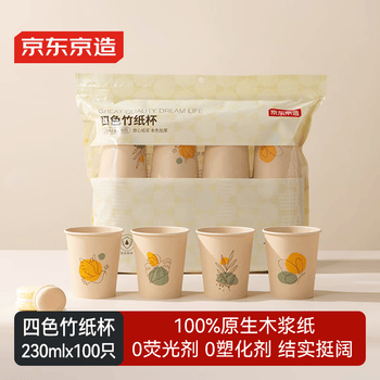 京东京造 纸杯一次性杯子 加厚四色竹纤维烧烤露营家用水杯230ml【100只】