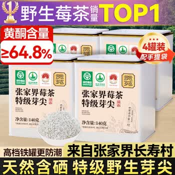贡苑莓茶560g特级野生张家界莓茶芽尖降藤霉三月2026新茶高端午节礼盒