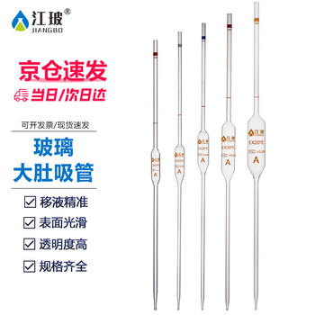 江玻 大肚移液管特优A级可过检玻璃胖肚吸管单标移液管带刻度吸管加厚耐高温滴管 大肚移液管10ml-次日达