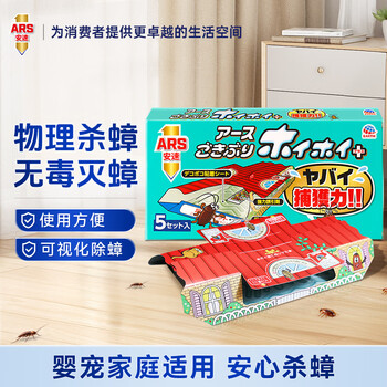 安速日本原装进口 蟑螂屋5枚 蟑螂药家用杀蟑灭蟑灭小强 婴宠无忧