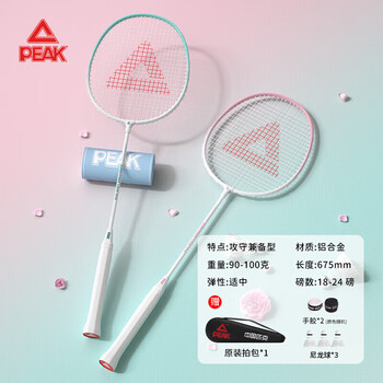 匹克羽毛球拍对拍铝合金超轻耐打训练比赛成人儿童学生防磨3球2手胶