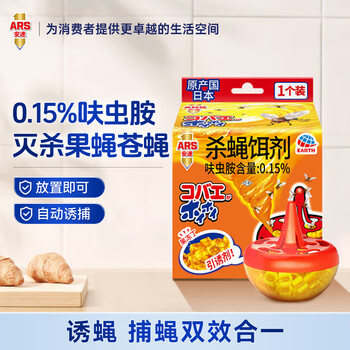 安速呋虫胺杀虫饵剂日本进口杀蝇饵剂灭蝇药小飞虫克星果蝇诱捕器1枚