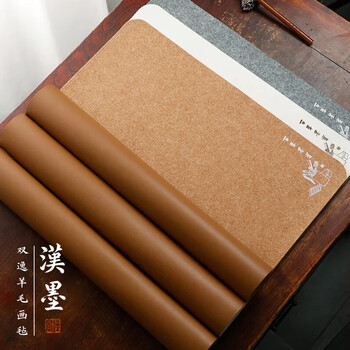 漢墨 双逸皮革羊毛毡 双面可用加厚款书法国画浅咖色50*70cm 文房四宝写毛笔字用桌垫毛毡布