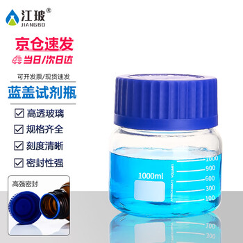 江玻 蓝盖玻璃试剂瓶 螺口广口密封瓶带刻度样品瓶采样瓶实验室 GL80透明广口试剂瓶1000ml次日达