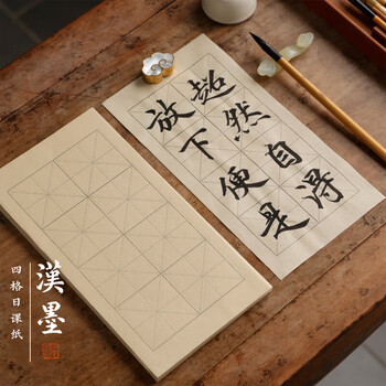 漢墨 竹浆八格方格日课纸 学生初学者半生熟宣纸6cm黑格100张 文房四宝书法练习用纸	