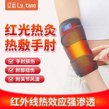 辽远【红光理疗】充电加热护肘网球肘理疗专用热敷护具胳膊手臂按摩仪