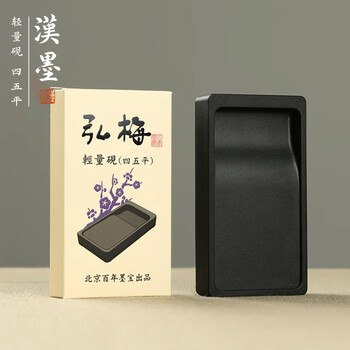 漢墨 轻量砚台 长方形学生初学用四五平砚台 文房四宝小楷毛笔砚台