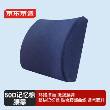 京东京造 方形记忆棉腰靠 靠背办公室汽车学生椅子靠垫腰托腰椎靠背垫