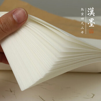 漢墨 熟宣宣纸 四尺三开100张学生初学者毛笔书法练习纸 文房四宝熟宣国画工笔画宣纸