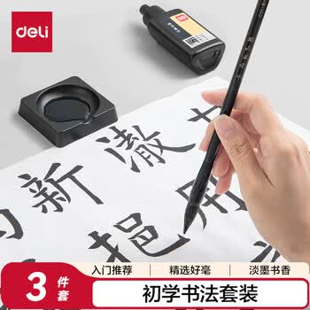 得力（deli）文房四宝毛笔书法套装 (兼毫毛笔/50ml墨汁/水碗) 练字楷书国画绘画成人初学者启蒙款礼物开学用品