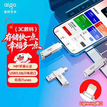 爱国者（aigo）32GB  Lightning USB3.0苹果U盘U368 适配苹果iphone14/ipad9及以下版本机型 手机电脑两用