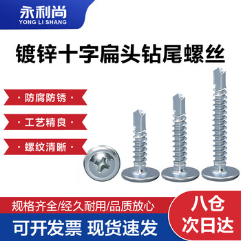 永利尚 镀锌大扁头十字钻尾螺丝自钻自攻螺丝沉头燕尾 4.2*19【一斤装】