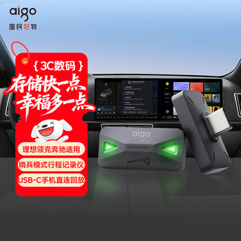 爱国者（aigo）128GB USB3.2行车记录Type-C车载U盘小绿魔 哨兵模式循环录像 汽车手机电脑C口通用优盘