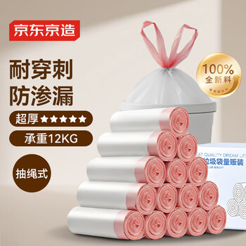 京东京造 抽绳式垃圾袋45*50cm*300只 12μ1.2丝 手提厨房家用加厚中号
