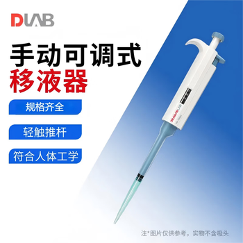 DLAB 大龙TopPette手动单道可调式移液器 微量移液单道移液枪 取液分液取样加样枪 1000-5000ul/7010101017