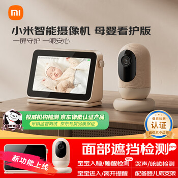 小米智能摄像机母婴看护版 婴儿监控器宝宝监护器 家用手机远程监控 摄像头 看护器宠物母婴老人银发