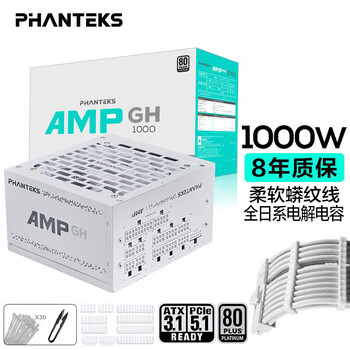 追风者(PHANTEKS)AMP GH白金牌1000W全模组白色电脑机箱电源(全日系电解电容/温控启停/ATX3.1/蟒纹线/5090)