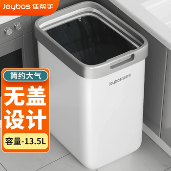 佳帮手无盖垃圾桶13.5L大号办公室宿舍家用客厅厨房卫生间2026年