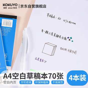 国誉（KOKUYO）【热门商品】草稿本Gambol渡边A4笔记本子拍纸本草稿纸空白本70张4本内页WCN-A4-700